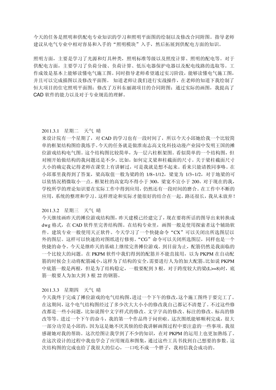 建筑设计院毕业实习日记_第2页