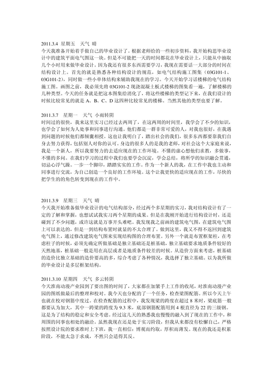 建筑设计院毕业实习日记_第3页
