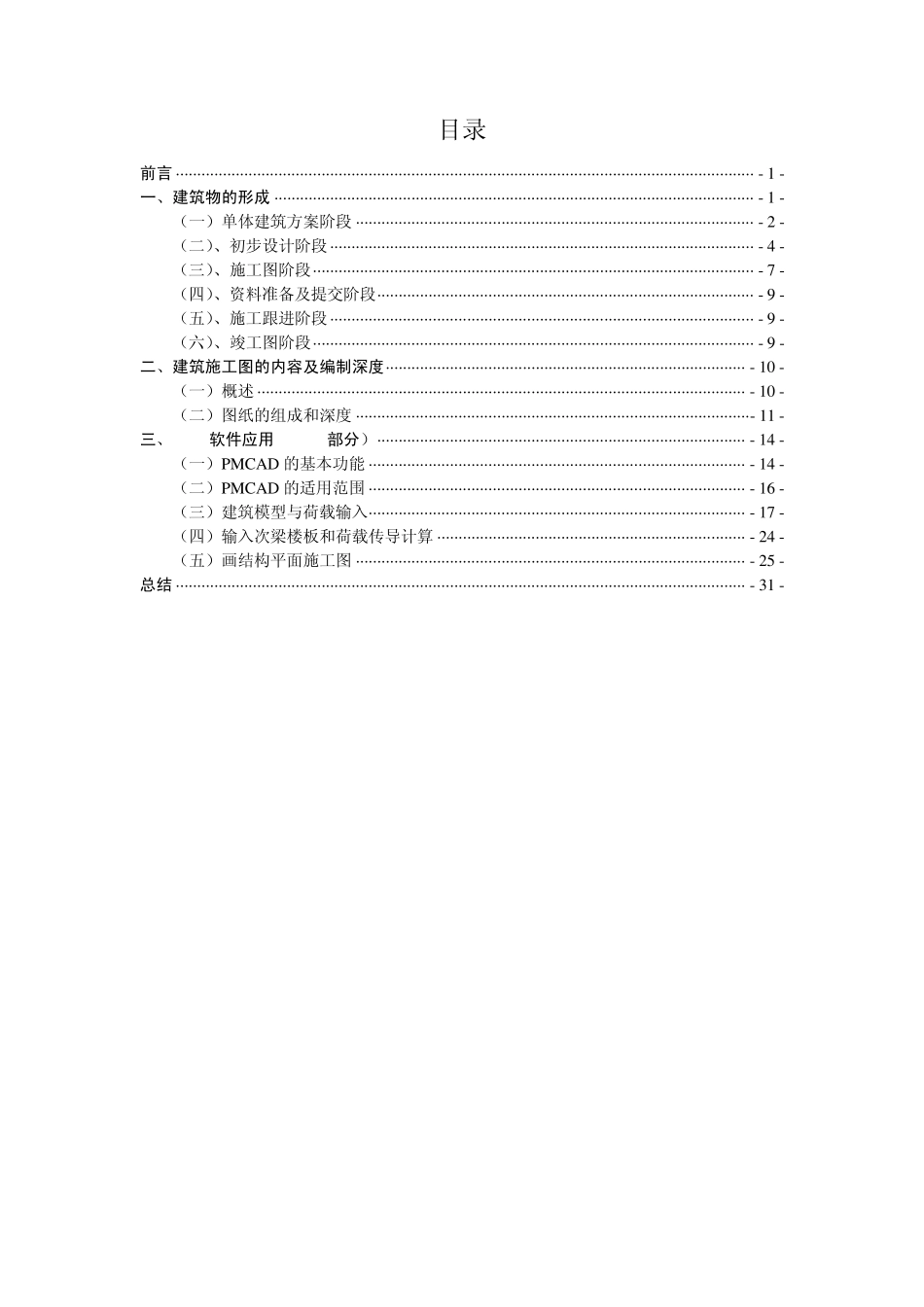 建筑设计院毕业实习报告_第1页
