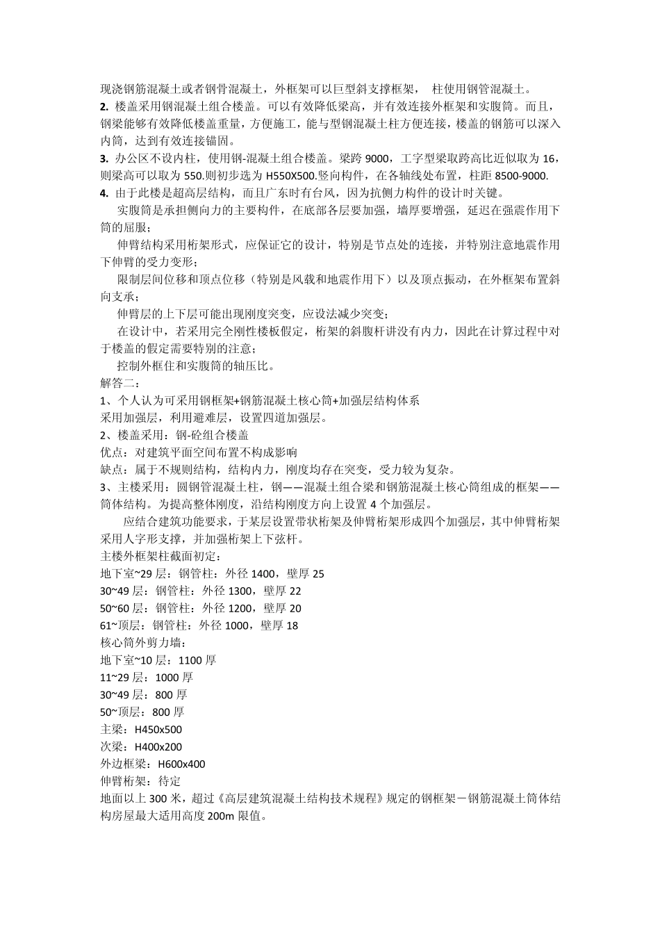 建筑设计院结构专业笔试题目_第2页
