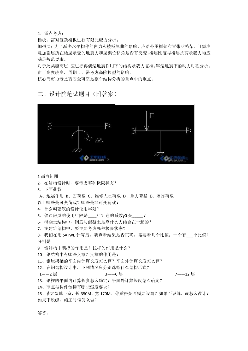 建筑设计院结构专业笔试题目_第3页