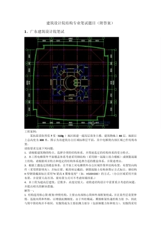 建筑设计院结构专业笔试题目