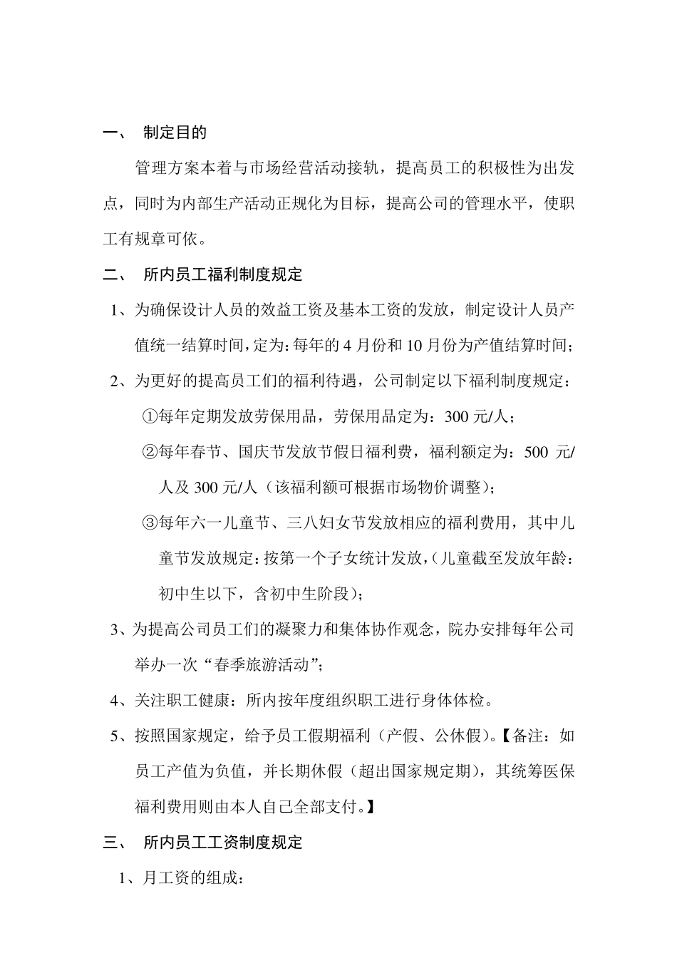 建筑设计院设计所管理规章制度_第2页