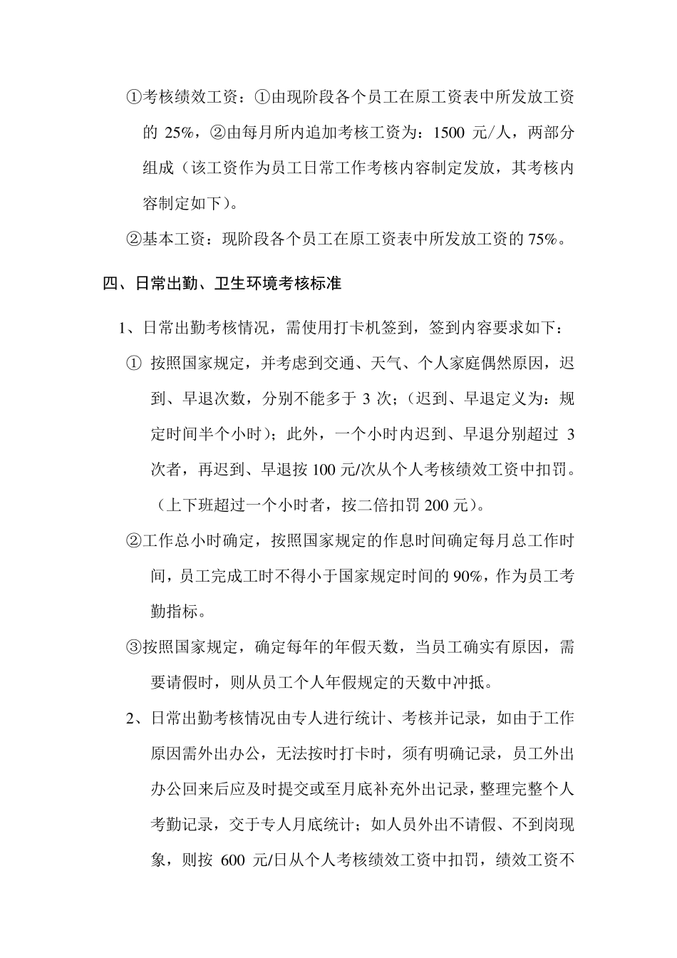 建筑设计院设计所管理规章制度_第3页