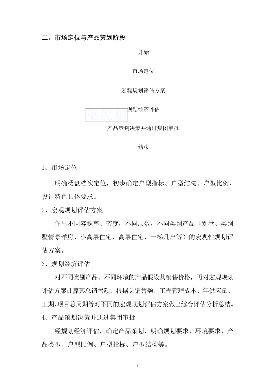 建筑设计院设计流程_第3页