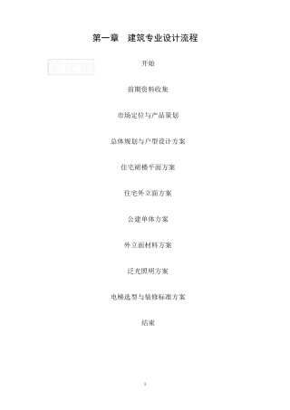 建筑设计院设计流程