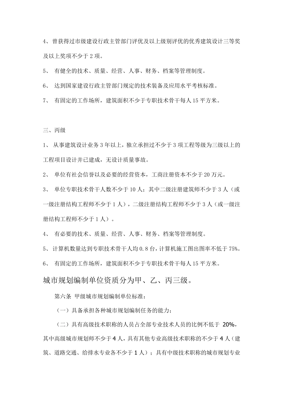 建筑设计院资质标准_第2页