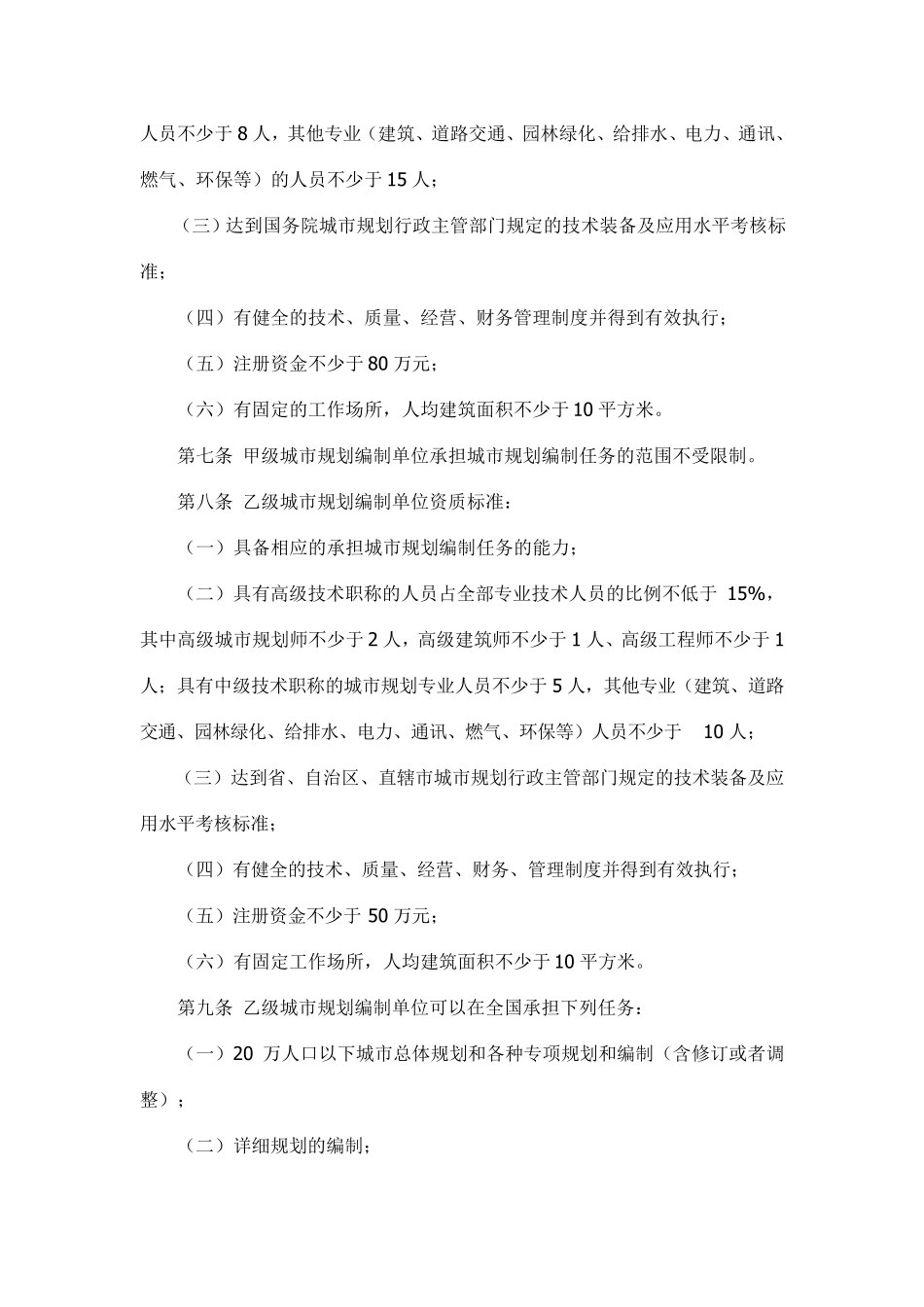 建筑设计院资质标准_第3页
