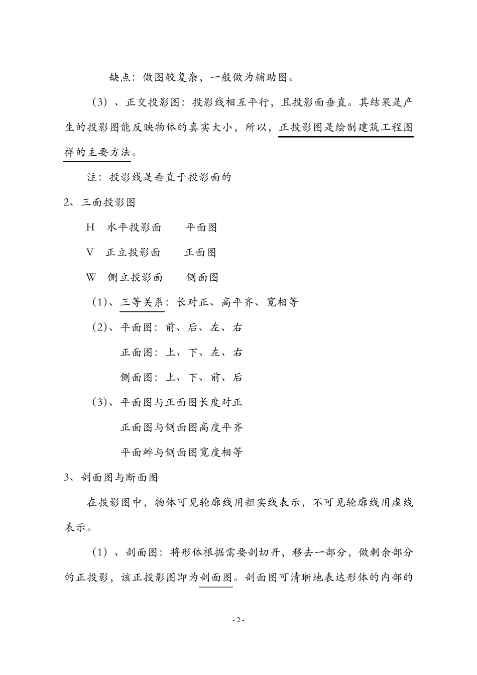 建筑识图一日通笔记_第2页