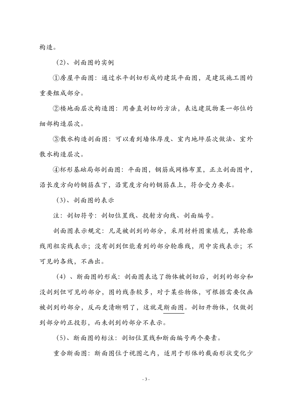 建筑识图一日通笔记_第3页