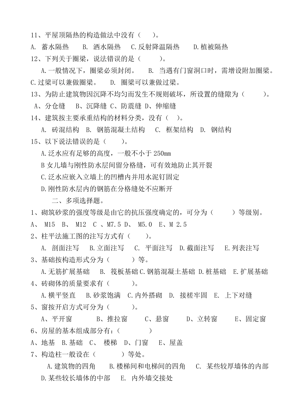 建筑识图与构试题与答案_第2页