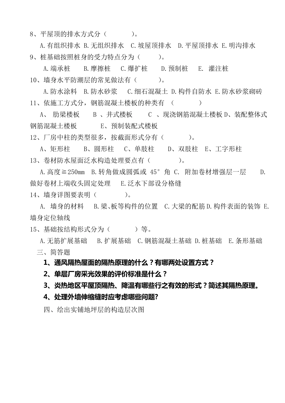 建筑识图与构试题与答案_第3页