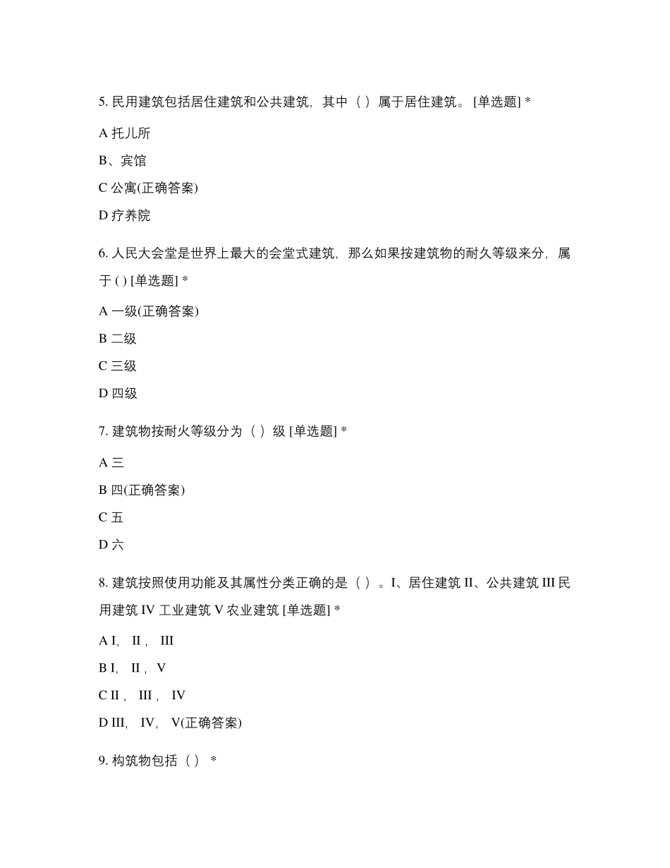 建筑识图与房屋构造试题及答案_第2页