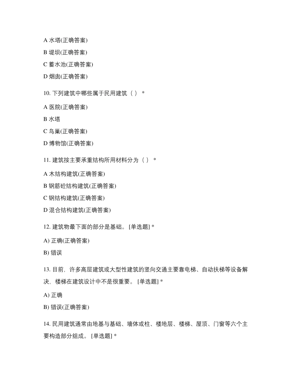 建筑识图与房屋构造试题及答案_第3页