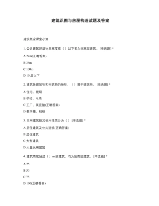 建筑识图与房屋构造试题及答案