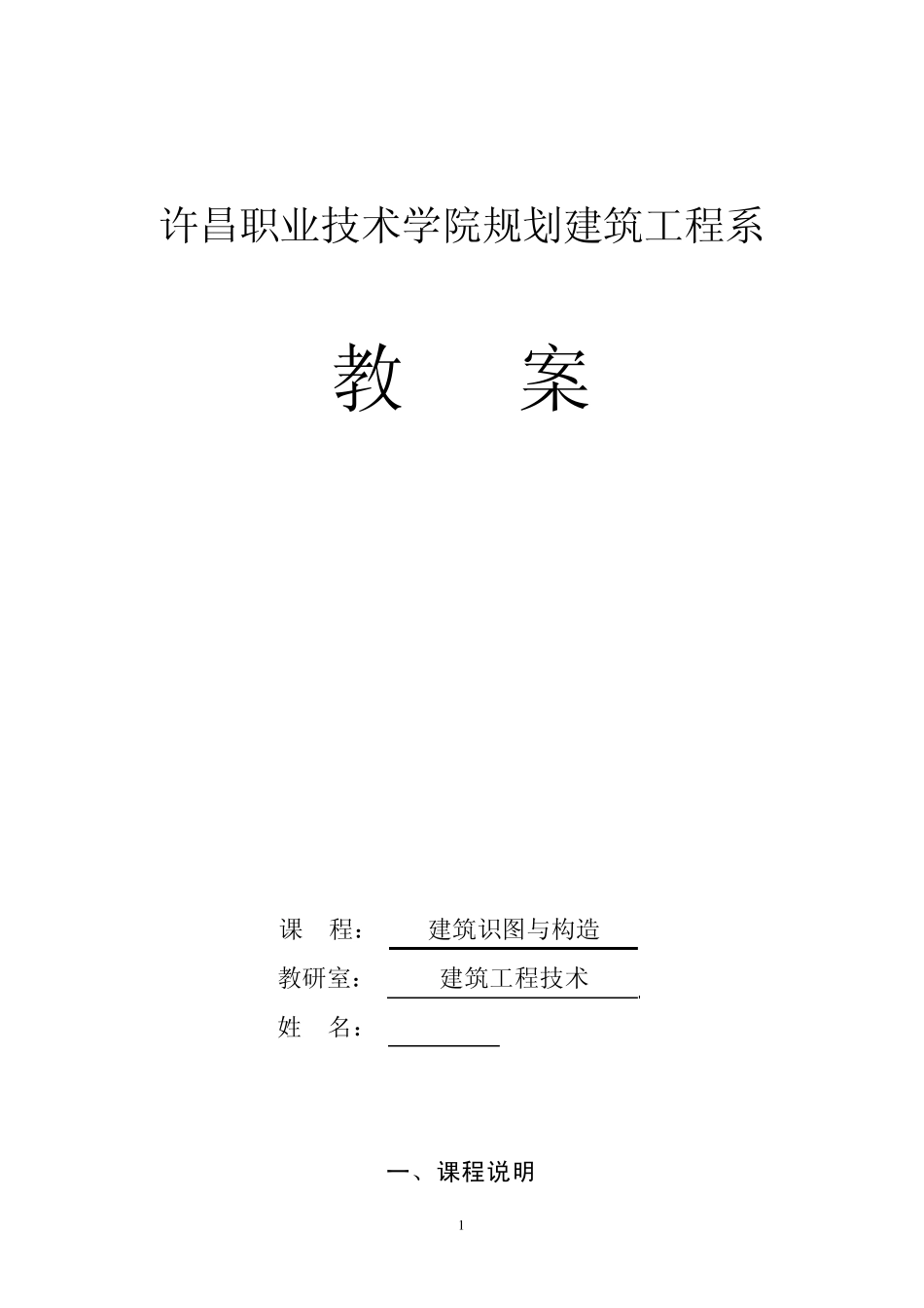 建筑识图与构造(上)_第1页