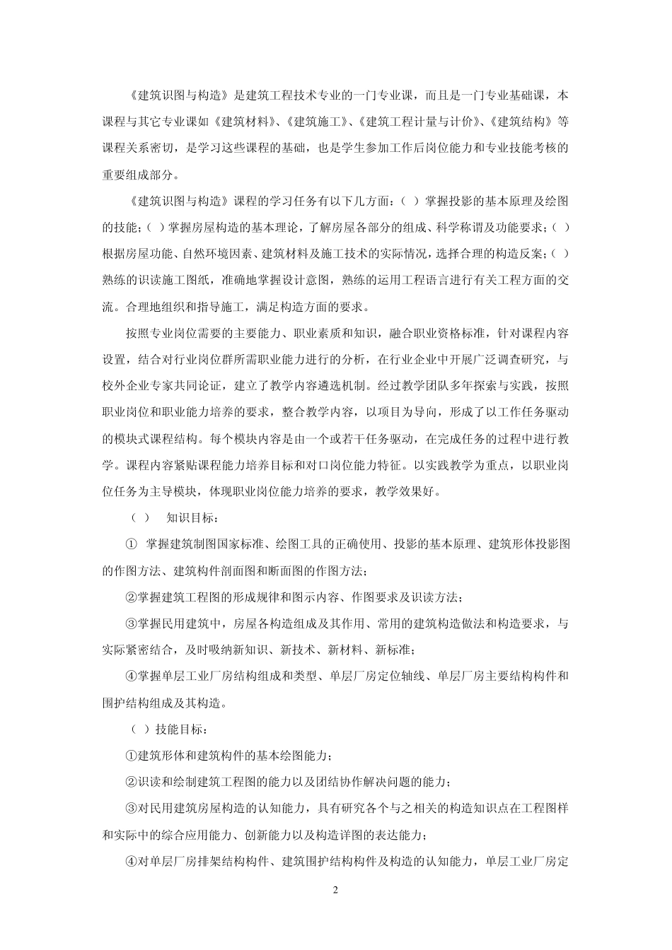 建筑识图与构造(上)_第2页