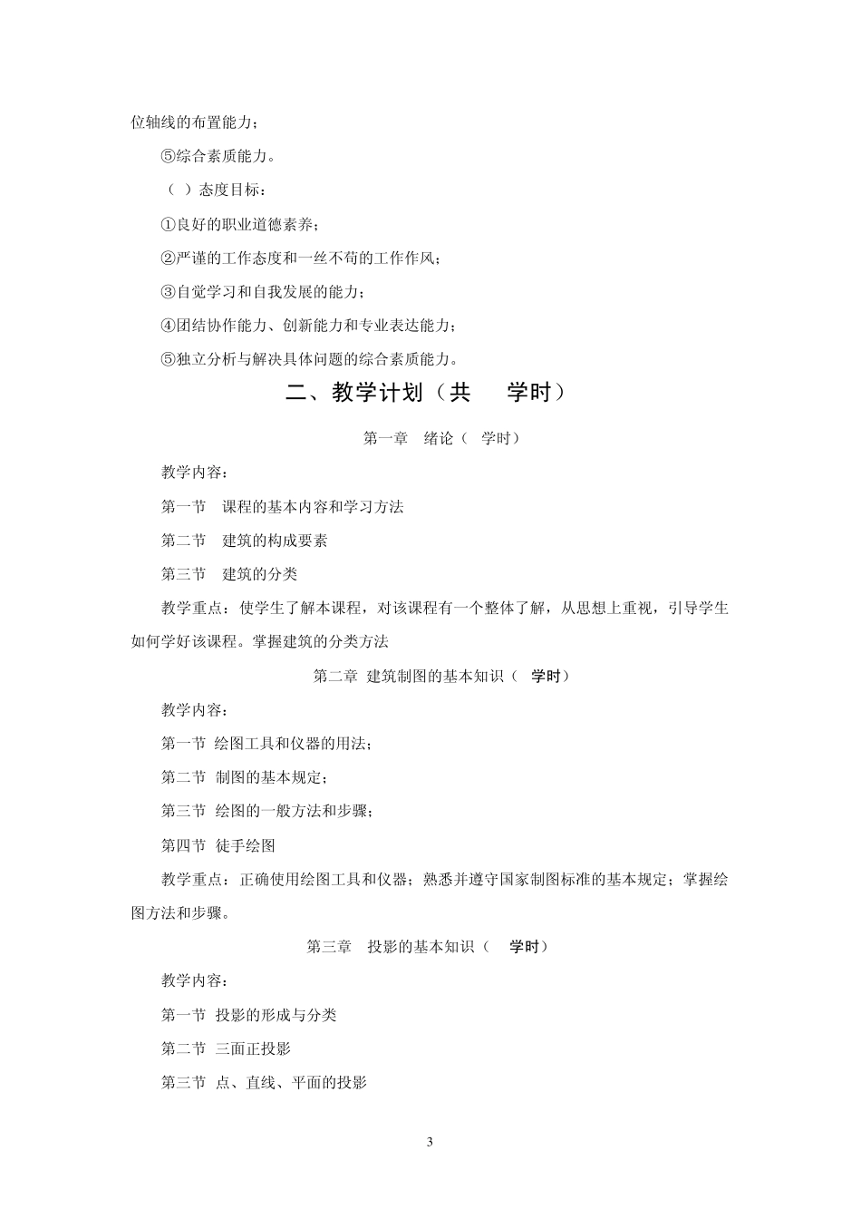 建筑识图与构造(上)_第3页