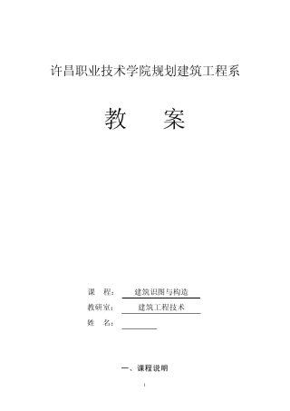 建筑识图与构造(上)