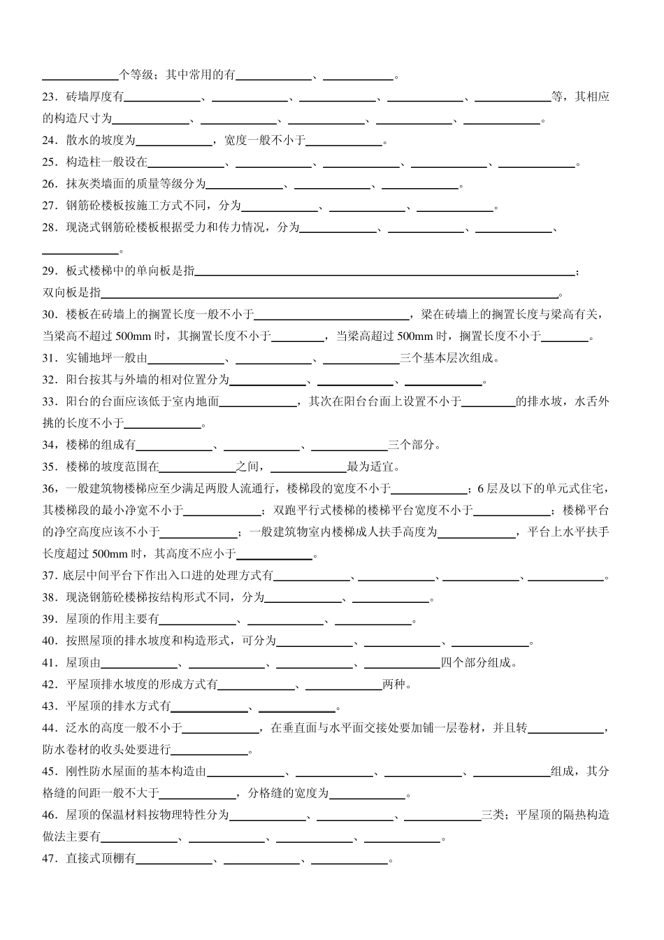 建筑识图与构造复习题_第2页