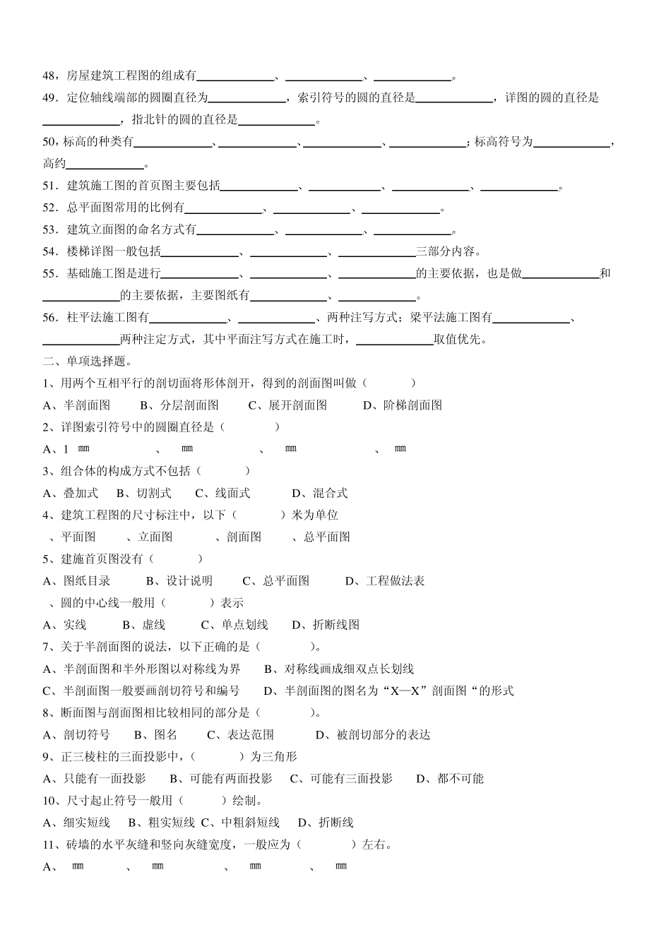建筑识图与构造复习题_第3页
