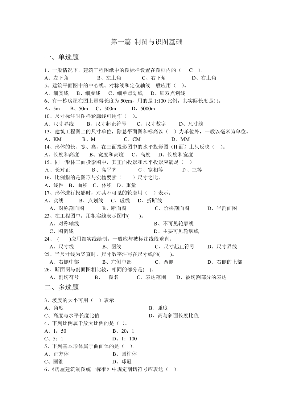建筑识图与构造补考习题集_第1页