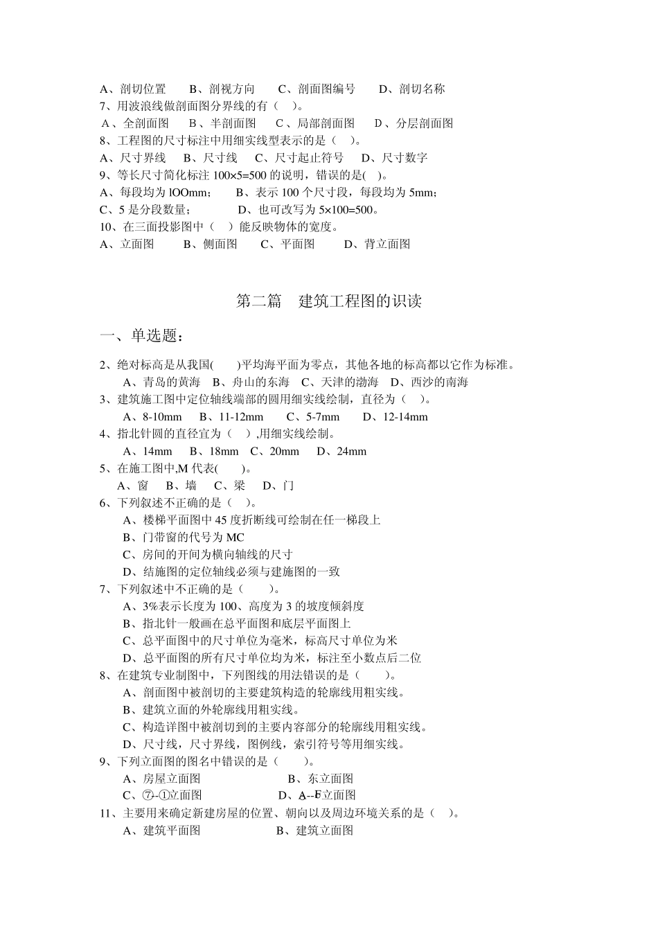 建筑识图与构造补考习题集_第2页