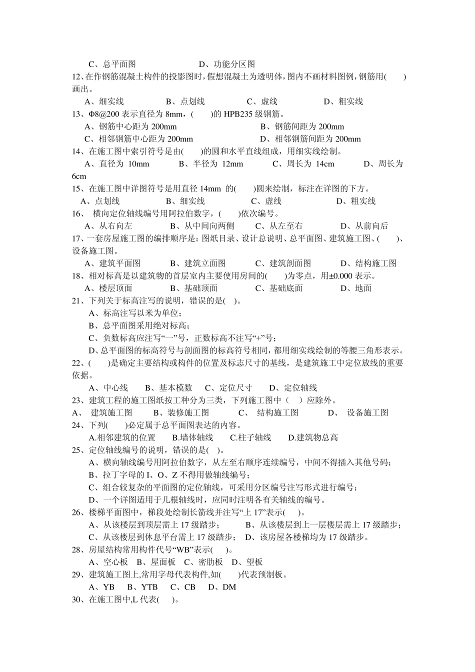 建筑识图与构造补考习题集_第3页