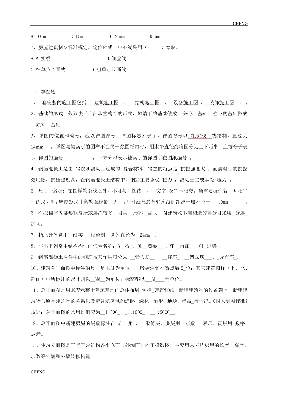 建筑识图习题题目练习_第2页