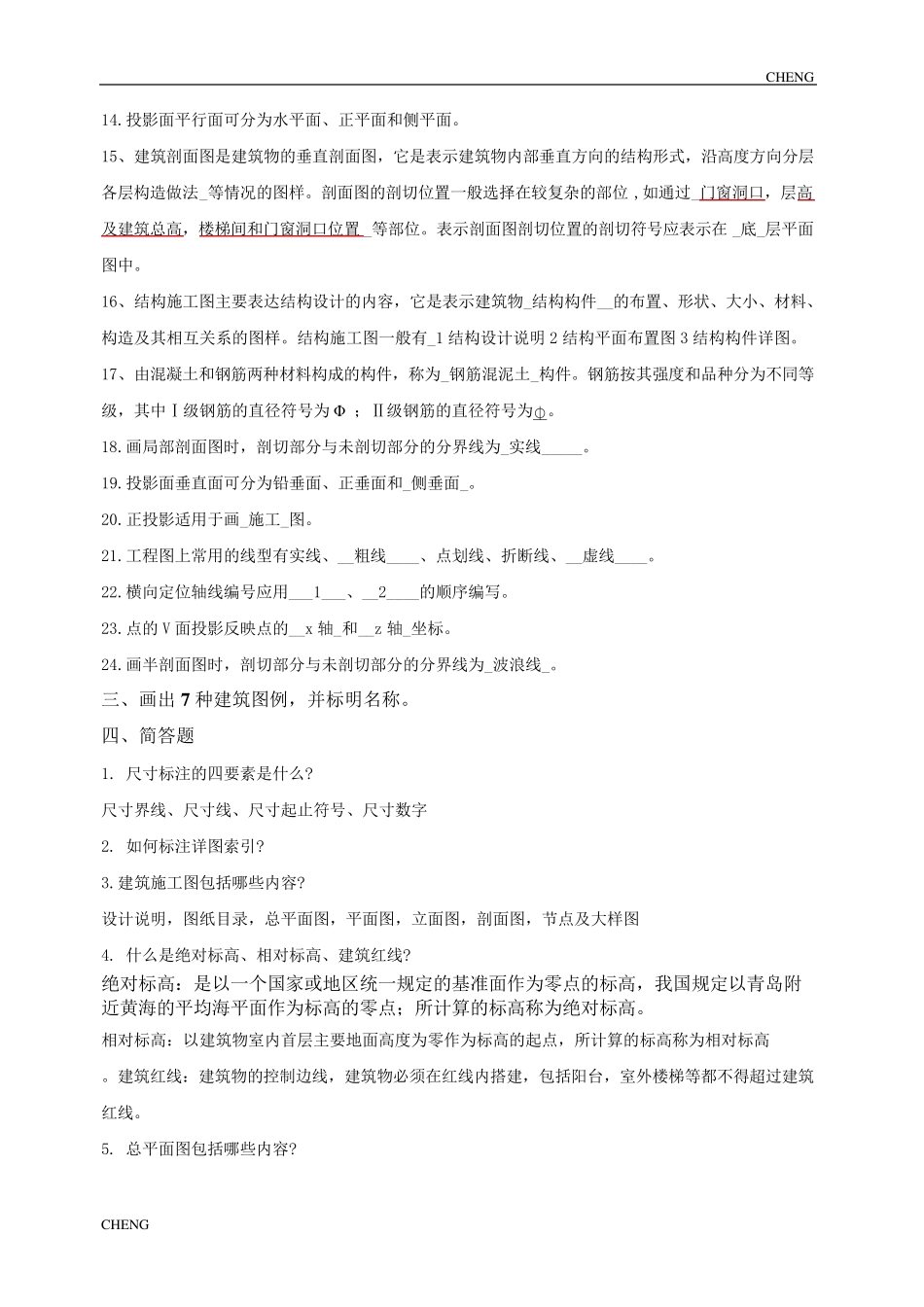 建筑识图习题题目练习_第3页