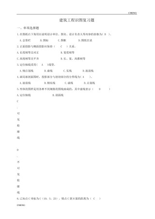建筑识图习题题目练习