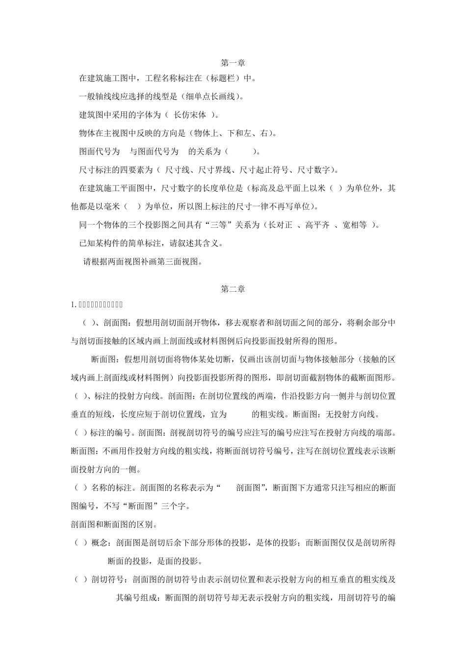 建筑识图总结_第1页