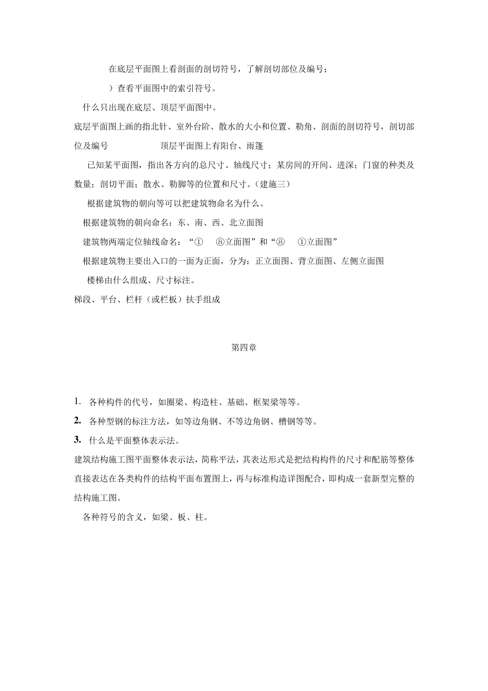 建筑识图总结_第3页