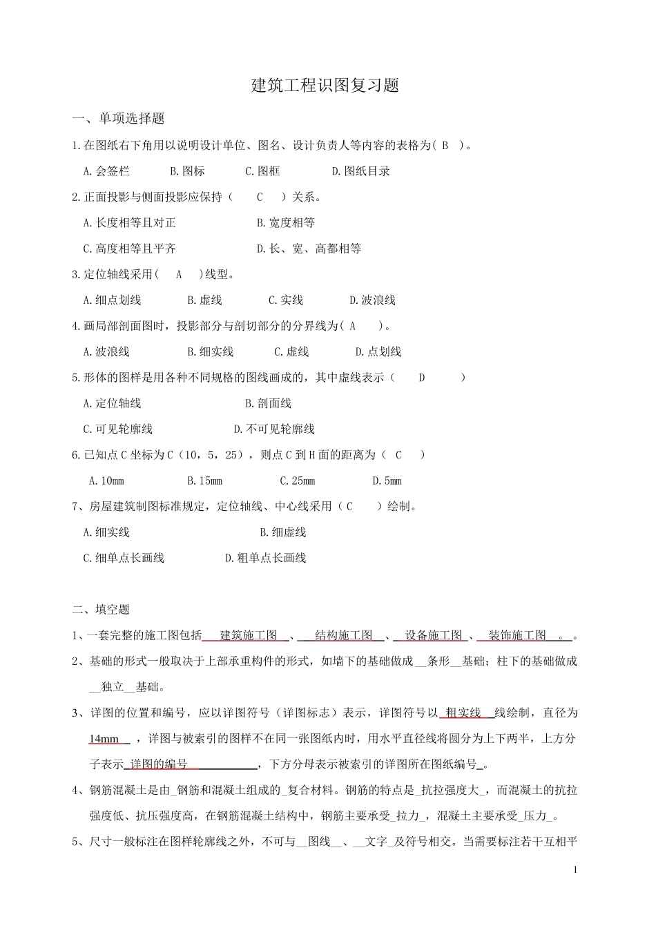 建筑识图复习题(参考答案)_第1页