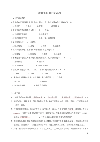 建筑识图复习题(参考答案)