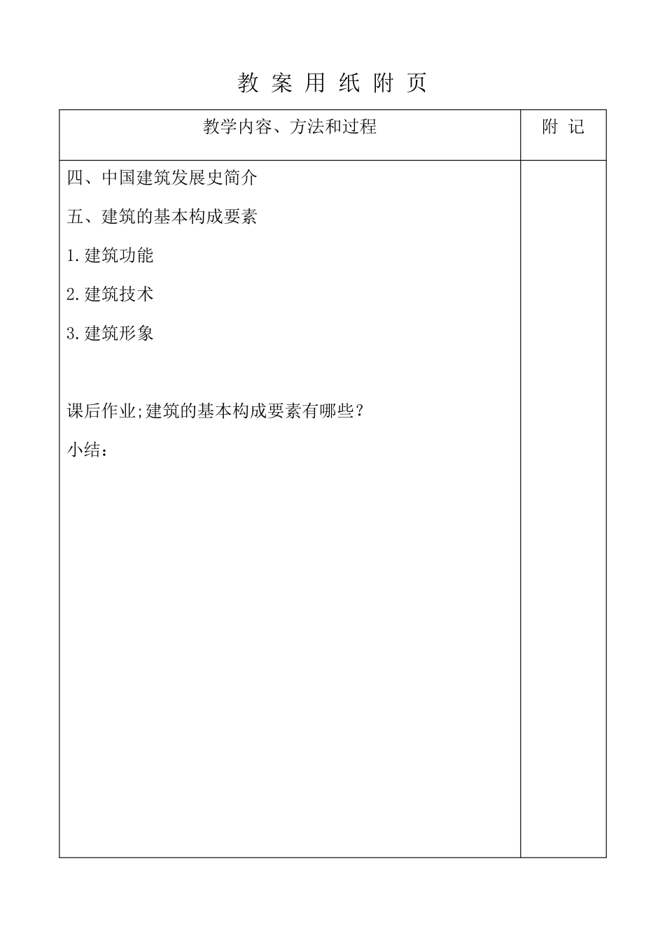 建筑识图教案_第2页