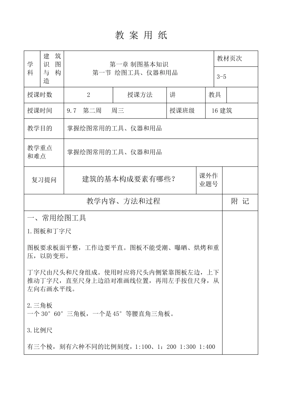 建筑识图教案_第3页