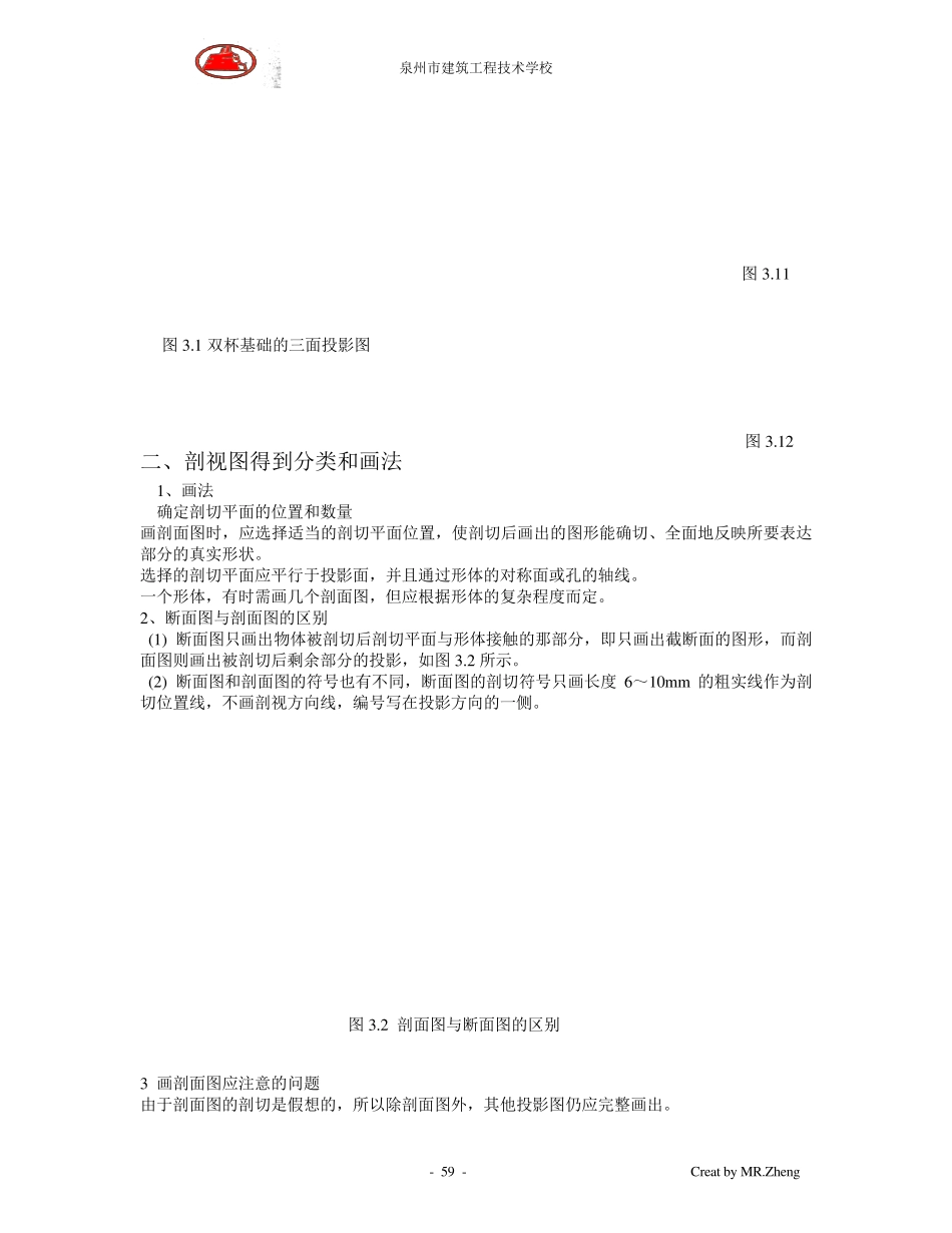建筑识图教案第三章。剖面与断面_第2页