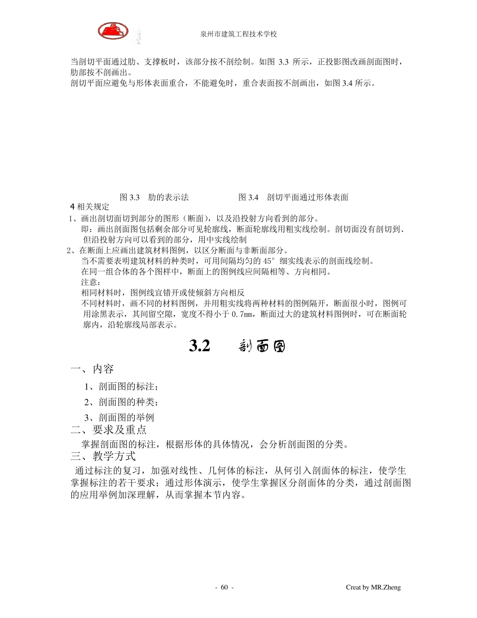 建筑识图教案第三章。剖面与断面_第3页