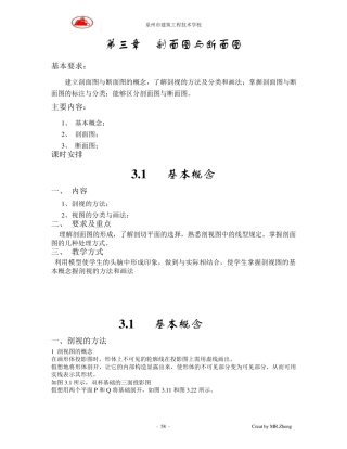 建筑识图教案第三章。剖面与断面