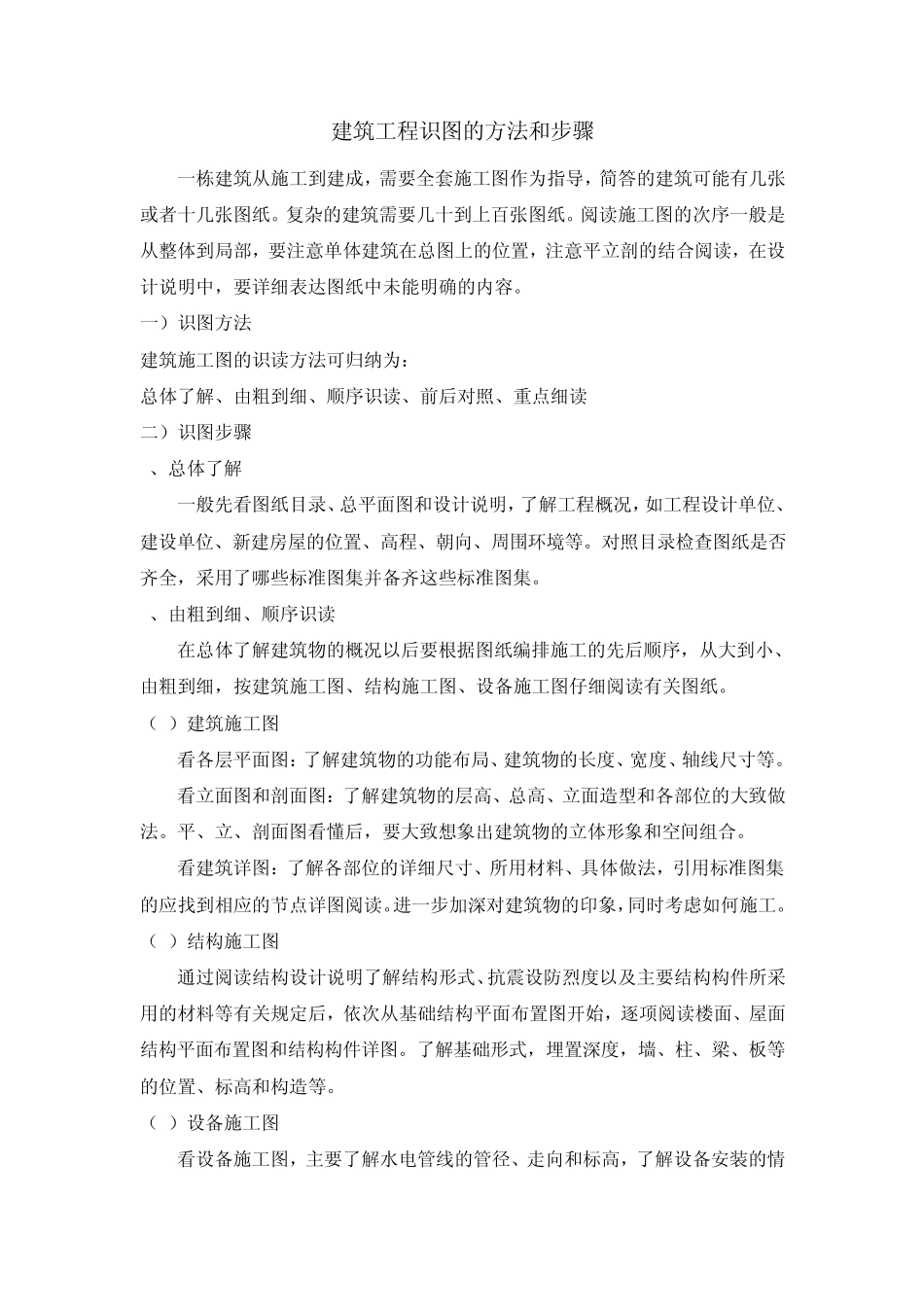 建筑识图方法,实际应用_第1页