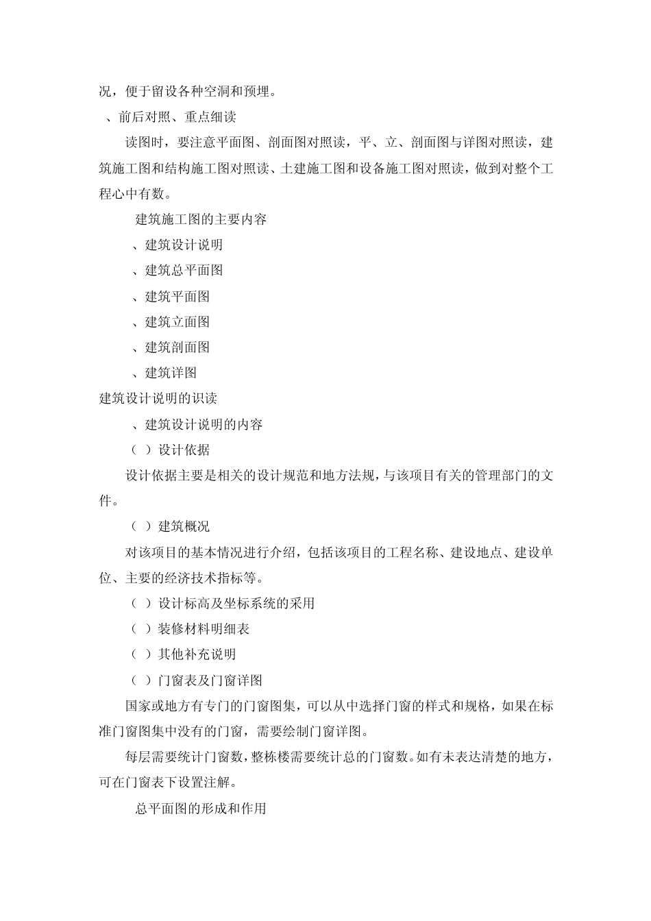 建筑识图方法,实际应用_第2页