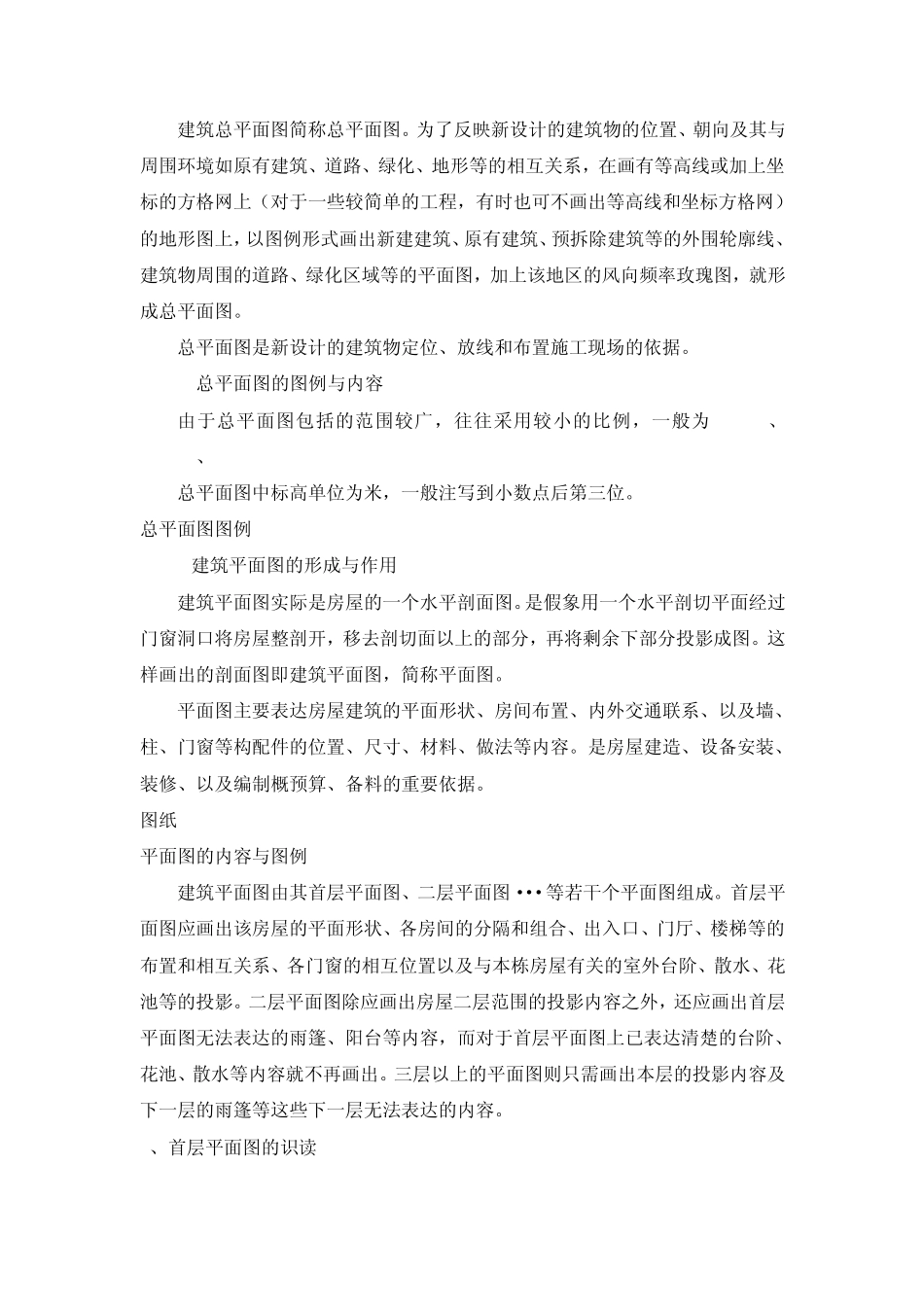 建筑识图方法,实际应用_第3页