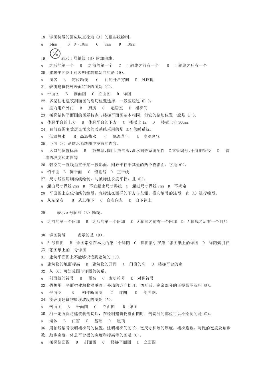 建筑识图考试复习题_第2页