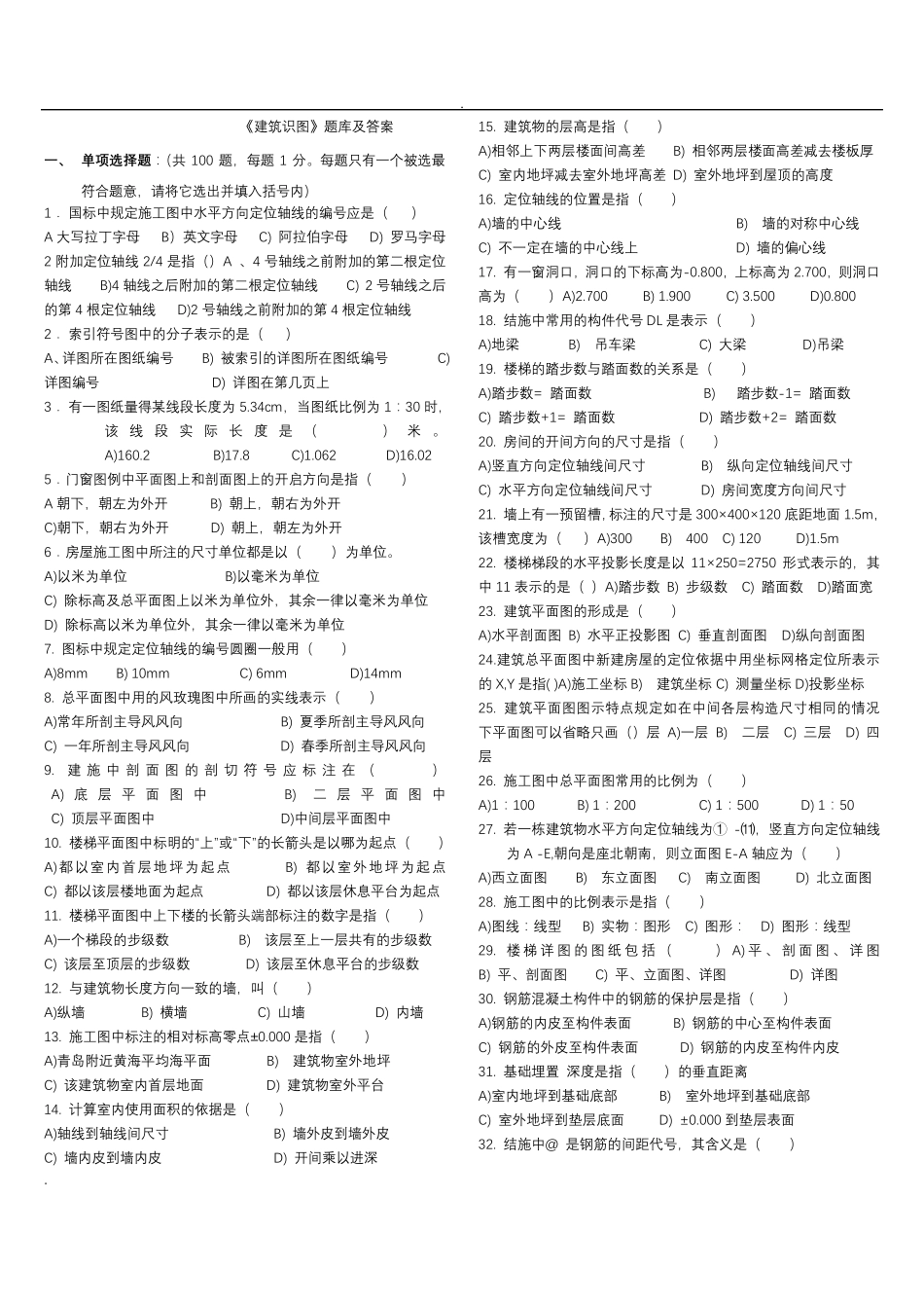 建筑识图试题库及答案_第1页