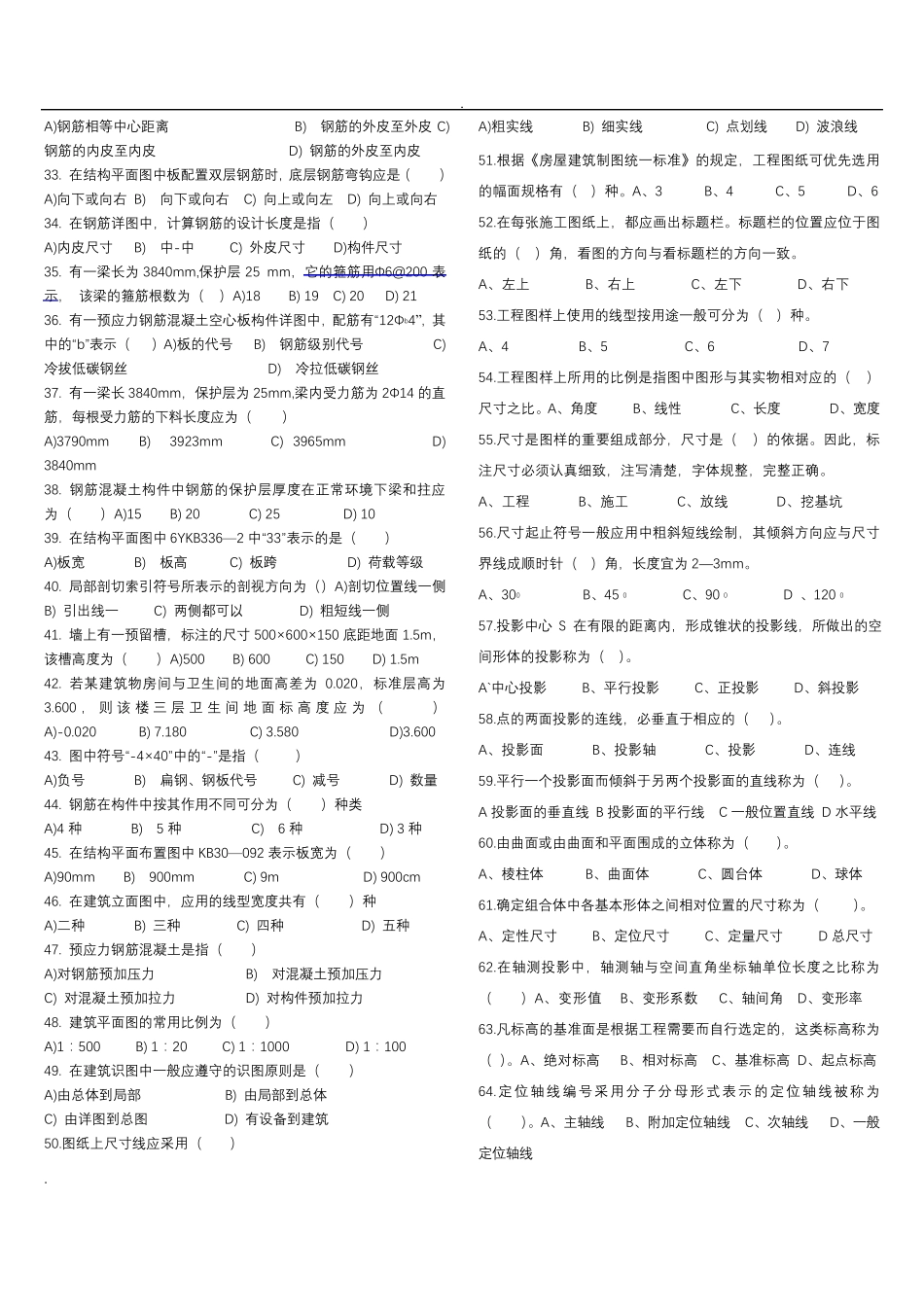 建筑识图试题库及答案_第2页