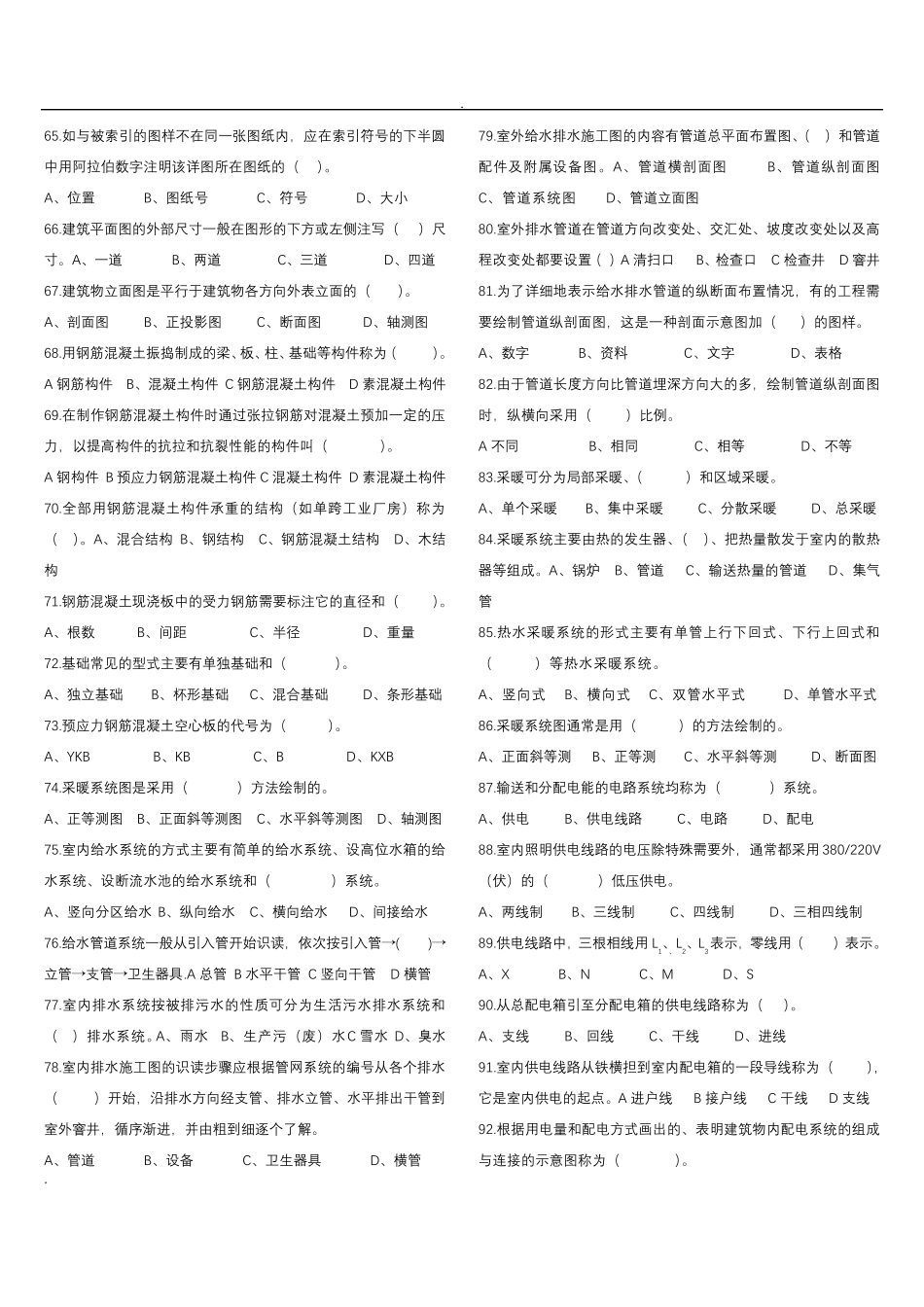 建筑识图试题库及答案_第3页