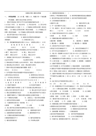 建筑识图试题库及答案