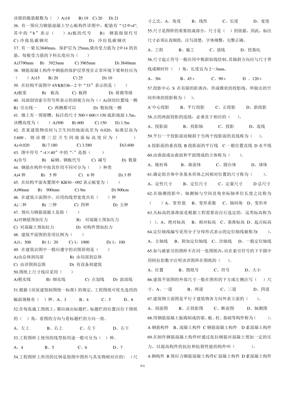 建筑识图题库及答案_第2页