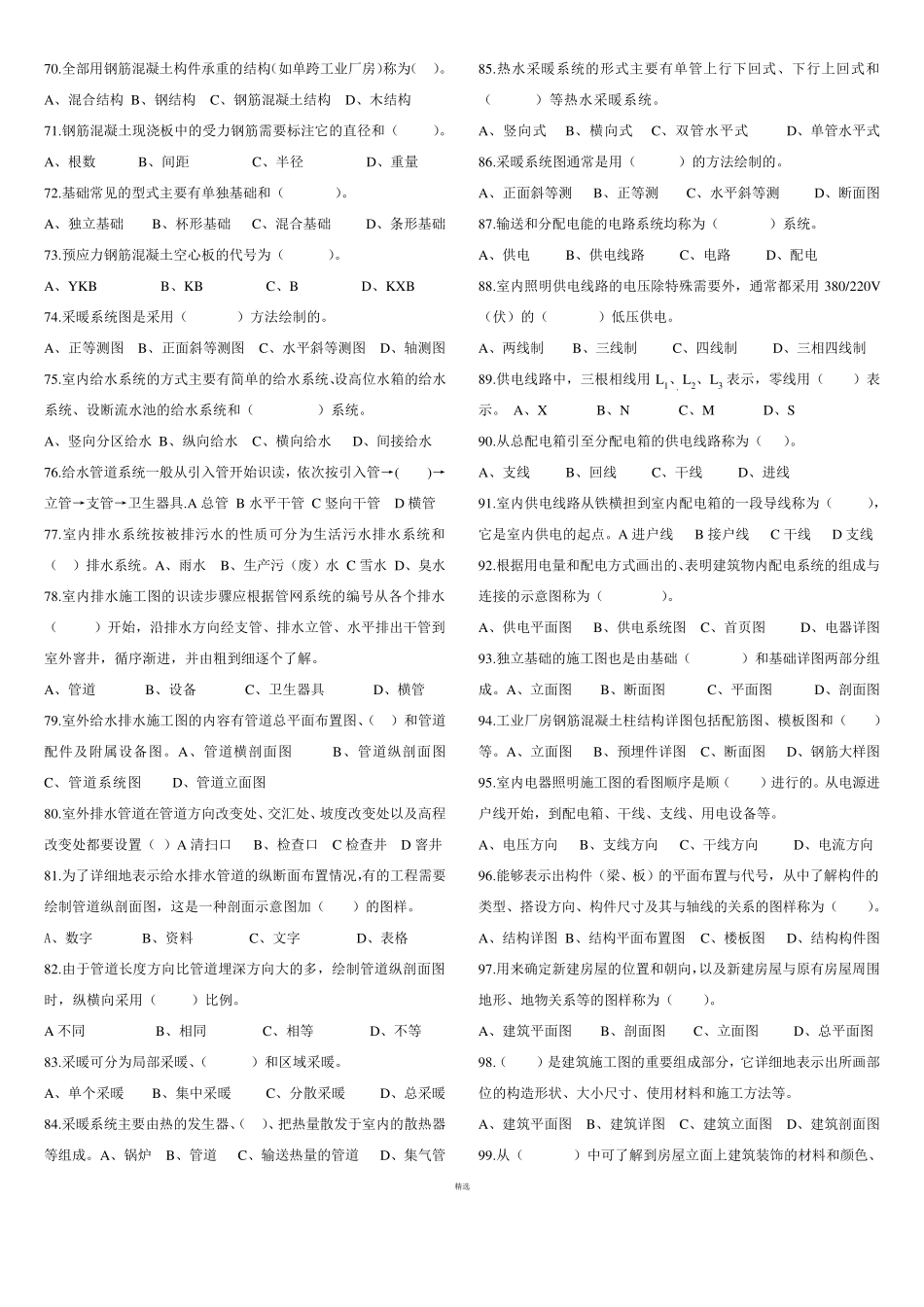 建筑识图题库及答案_第3页